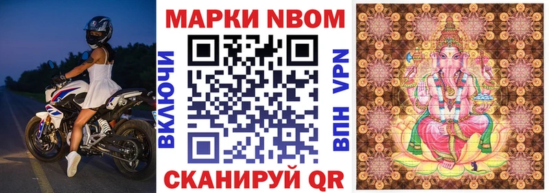 Марки NBOMe 1500мкг Ачинск